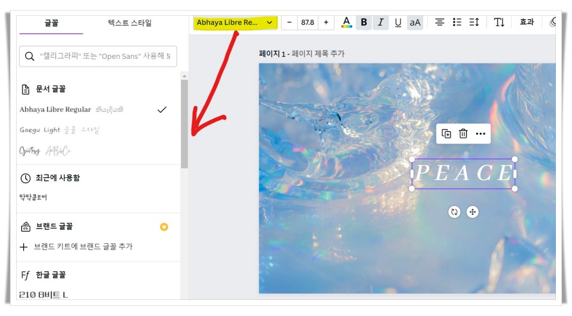 캔바 서체 바꾸기