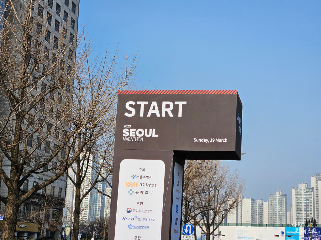서울 마라톤 출발점