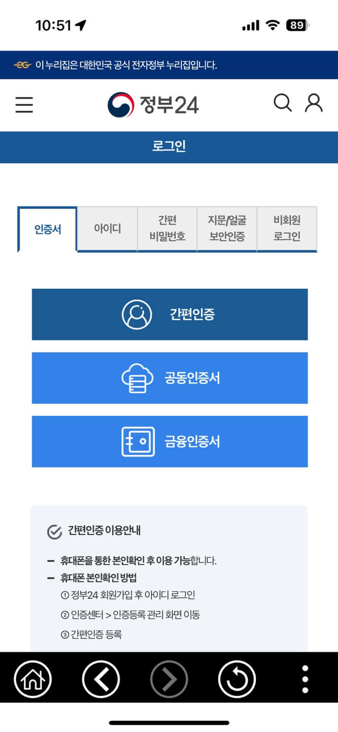 모바일 신분증 발급