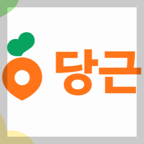당근마켓 물건 올리는 방법
