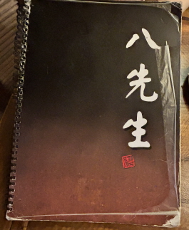 메뉴판