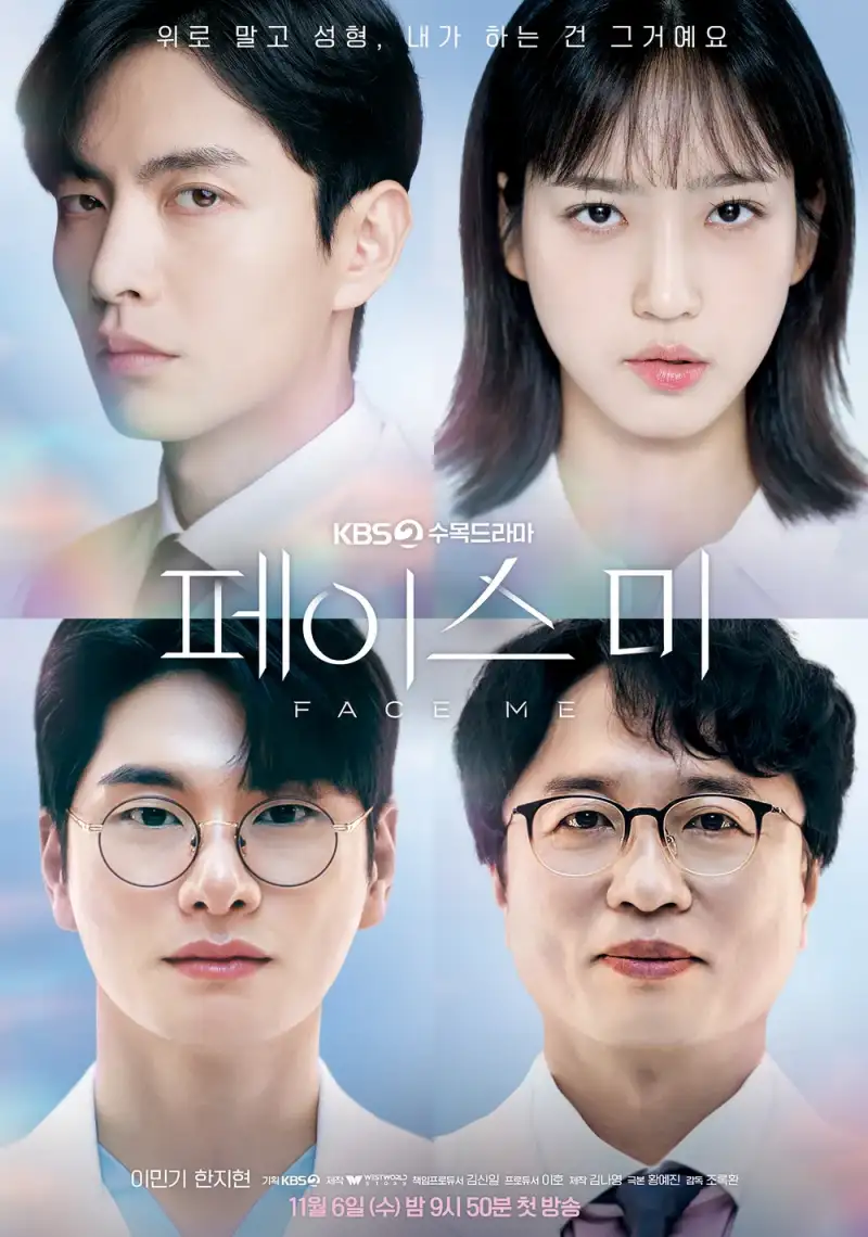 페이스 미 출연진 이민기, 한지현, 이이경, 전배수
