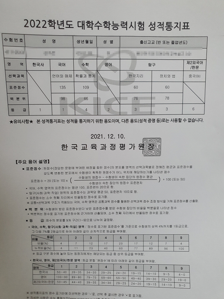 수능성적통지표 예시