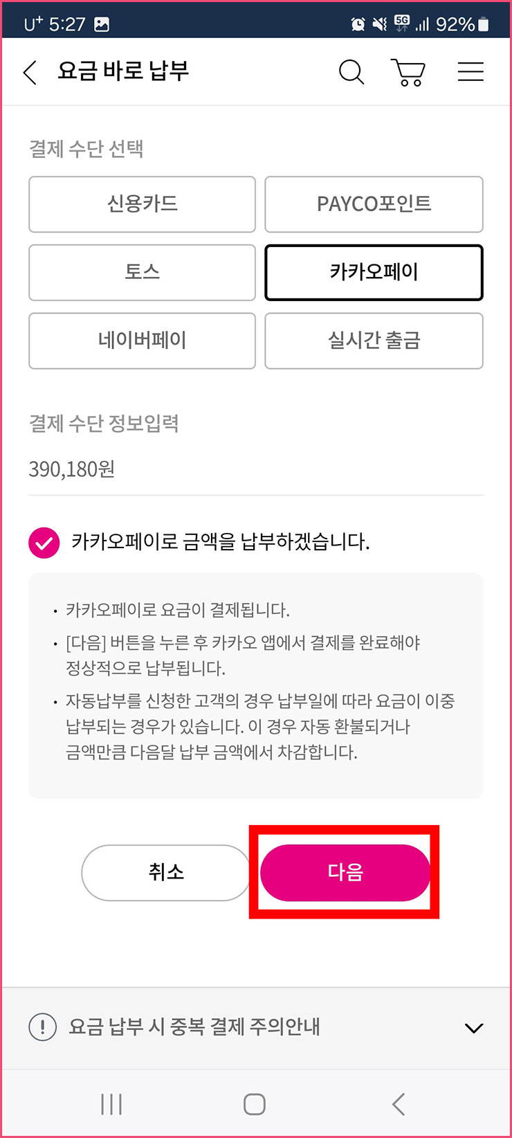 엘지 휴대폰 요금 납부방법