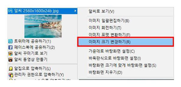 알씨 사진 용량 줄이기
