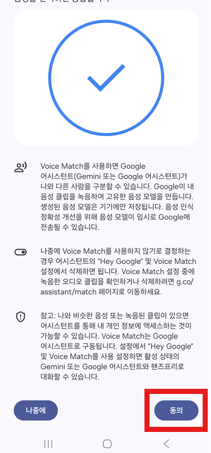 방법 7: 이용약관 및 개인정보 처리방침 동의하기