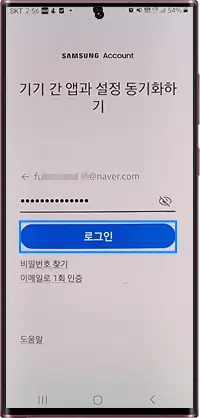기존 삼성계정을 휴대폰에 등록하는 방법