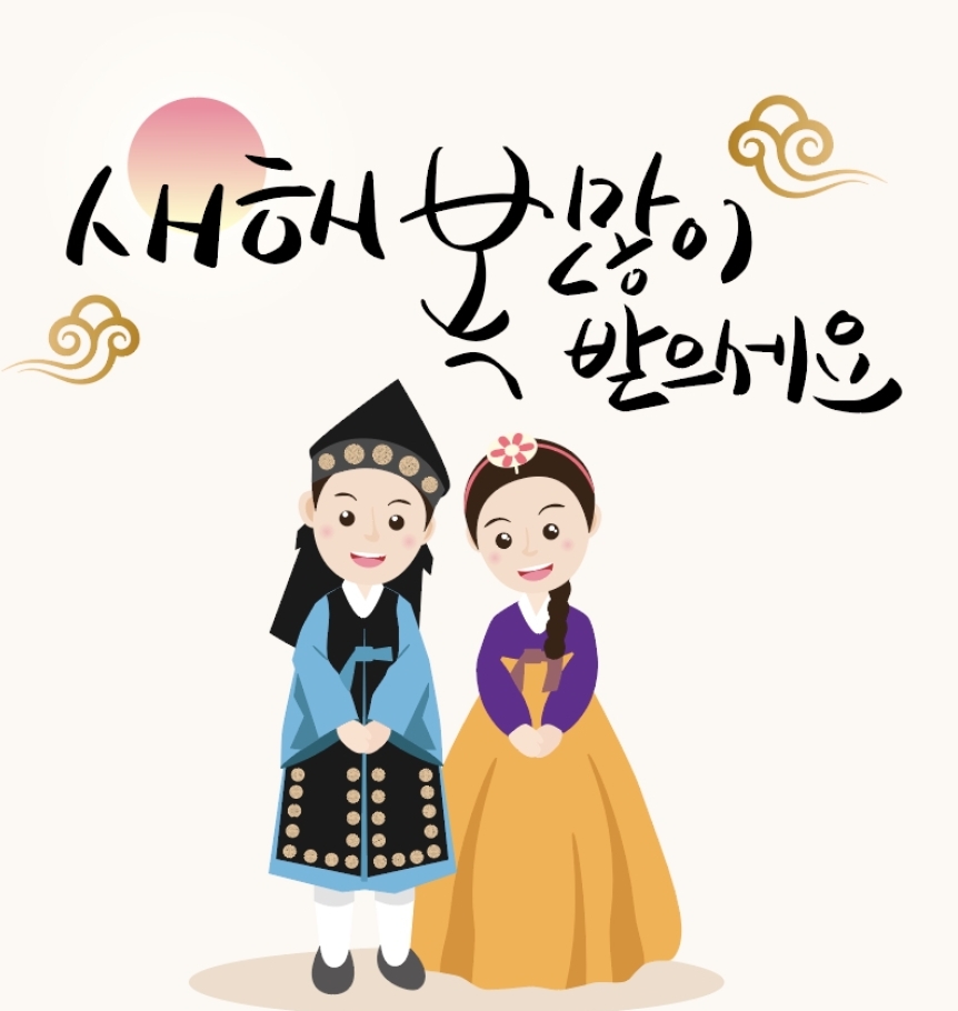 설날 구정