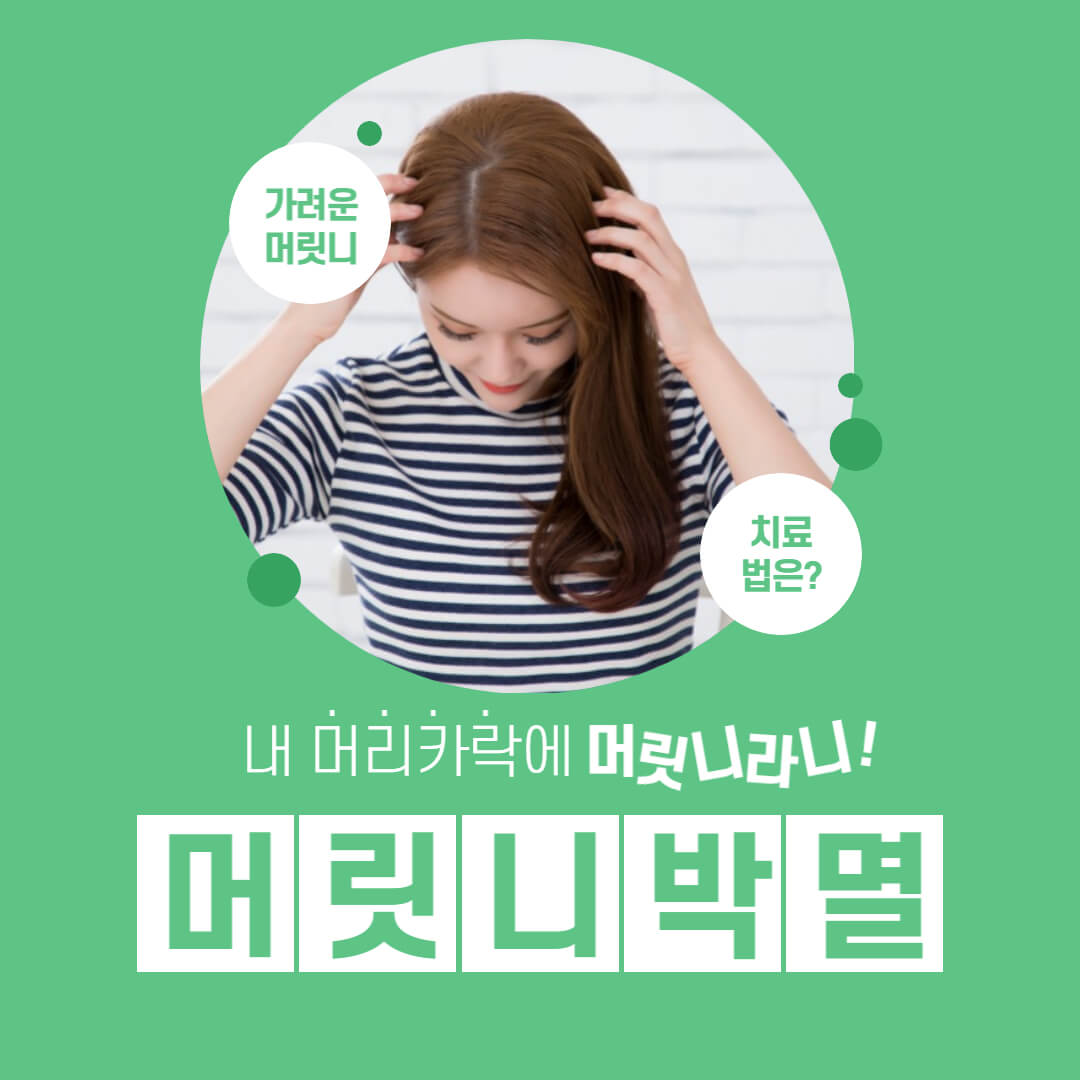 머릿니