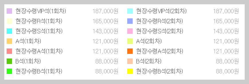 아이유 콘서트 티켓가격