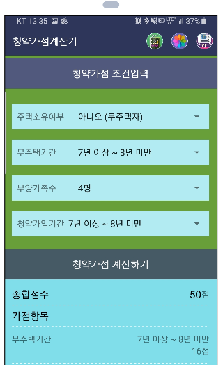 청약가점계산기 어플 추천