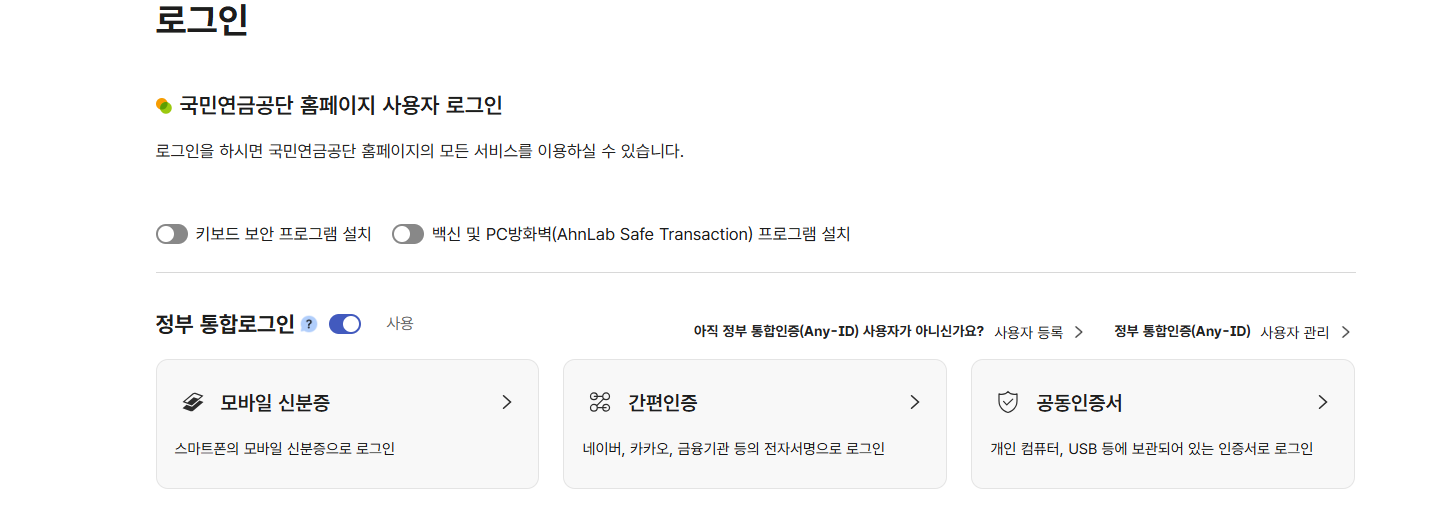 국민연금관리공단 홈페이지
