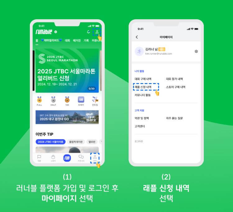 2025-JTBC-서울마라톤-얼리버드-접수방법1