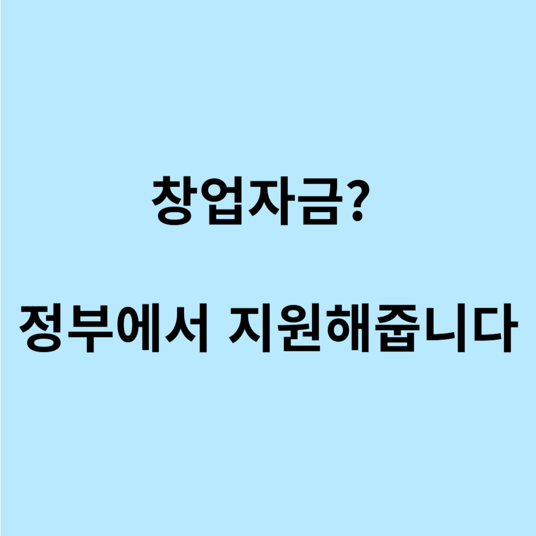 청년창업지원금 신청
