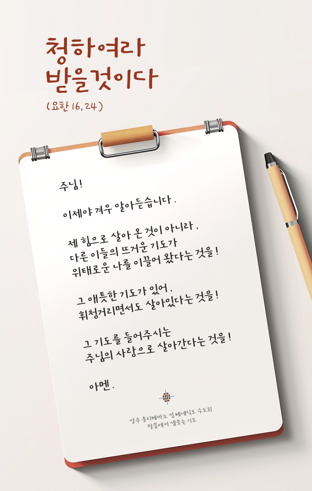 24년 5월 11일 렉시오 디비나 말씀에서 샘솟는 기도 양주 올리베따노 성 베네딕도 수도회