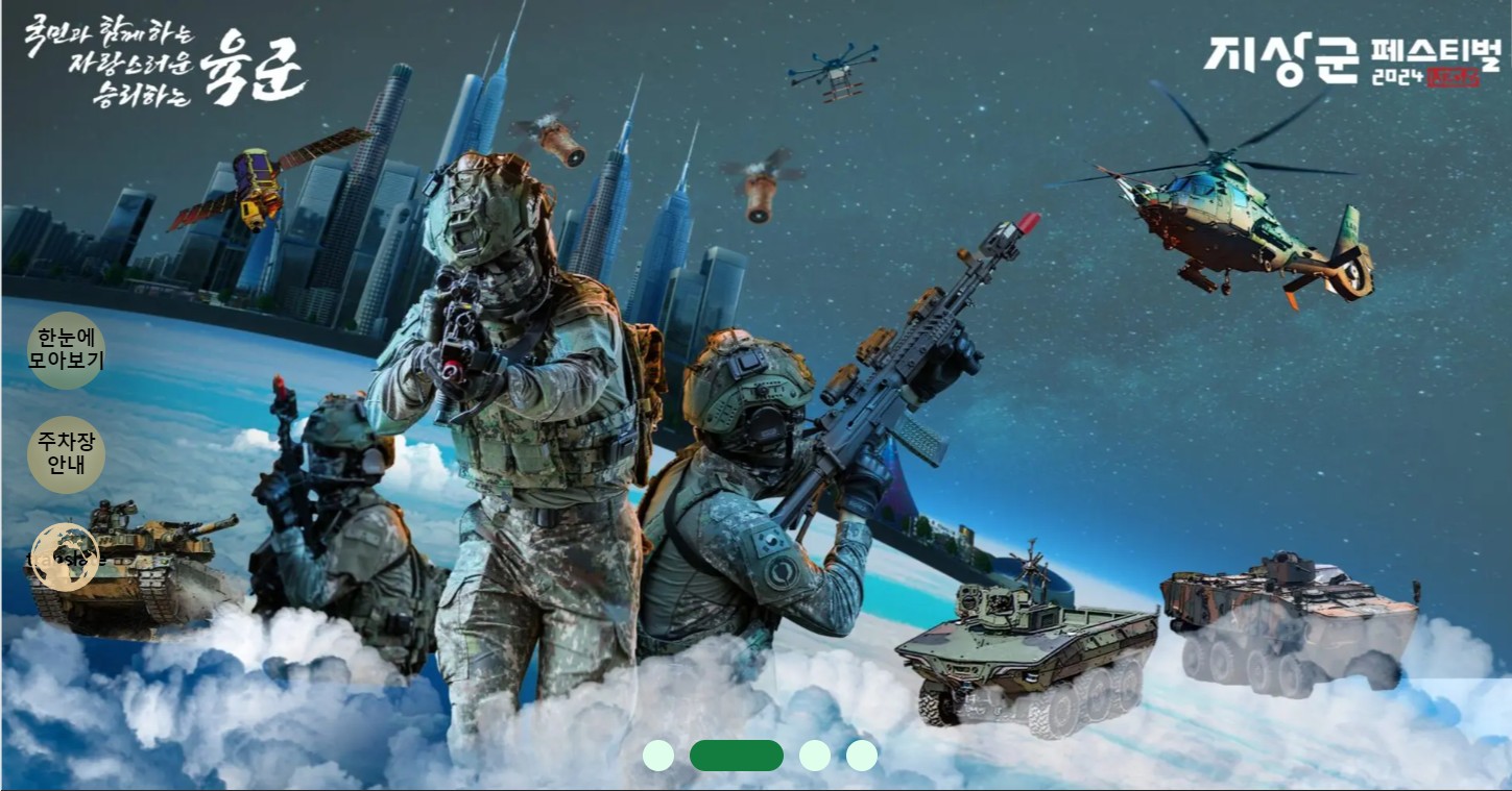 지상군 페스티벌