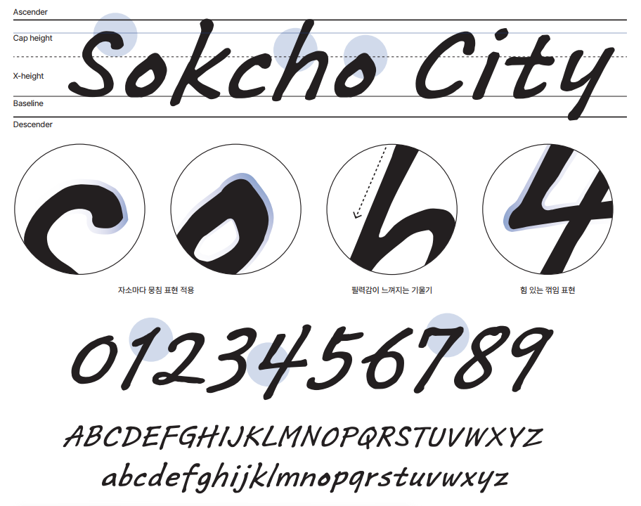 속초바다 손글씨체 영문