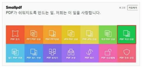 pdf파일 엑셀파일로 변환