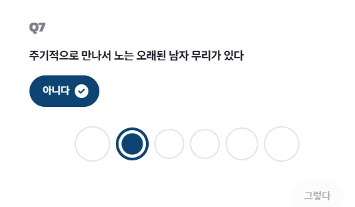에겐 테토 테스트