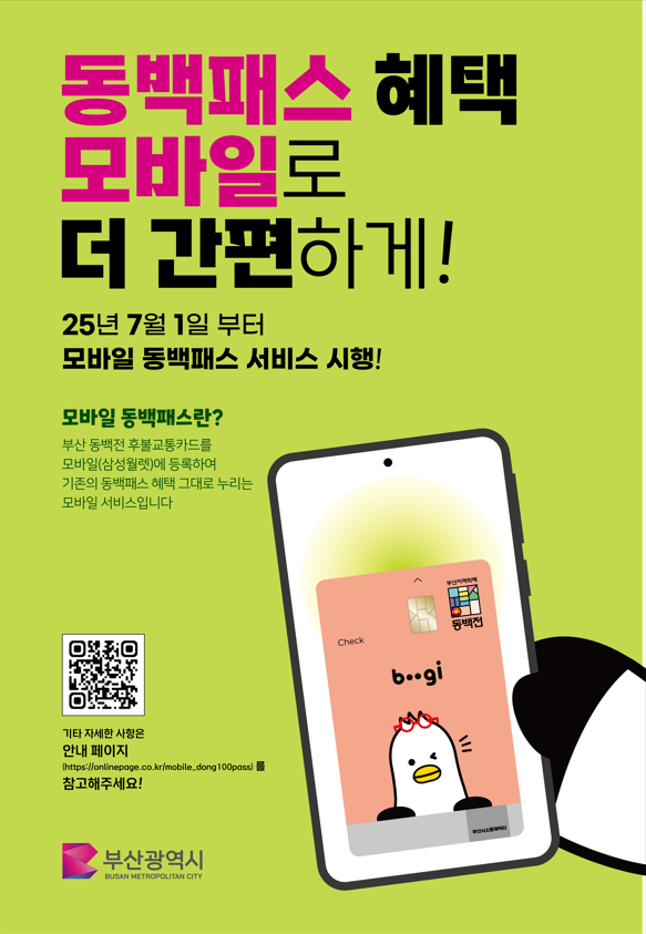 부산 동백패스