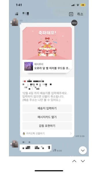 카톡 선물 전달 후 다시 선물하기 방법_8