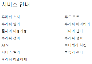 코스트코 공세점 매장서비스