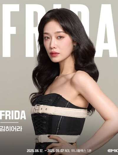 EMK 뮤지컬 프리다 역 김히어라 배우
