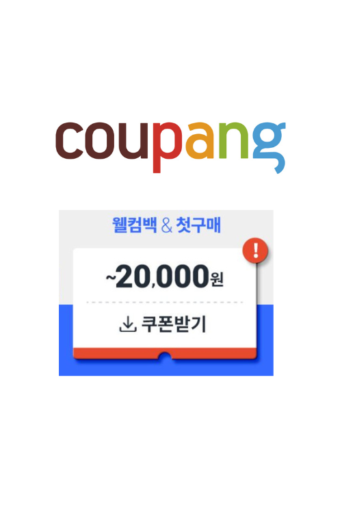 쿠팡쿠폰