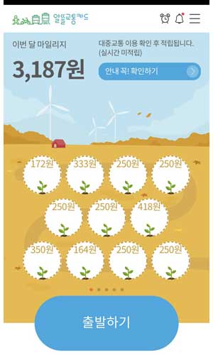 알뜰교통카드-어플-화면