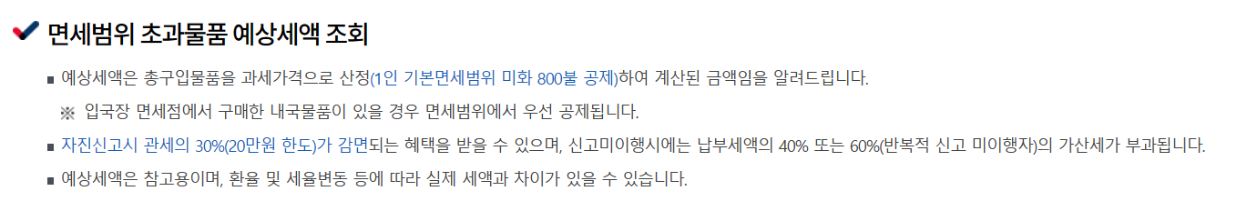 해외여행 면세 한도와 초과, 할인받는 방법