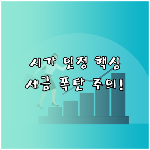 증여재산 시가 인정 가액의 유형별 객..