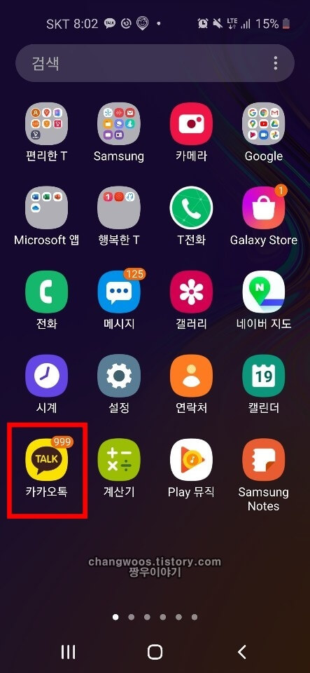 카카오톡 차단방법(카톡 차단방법)