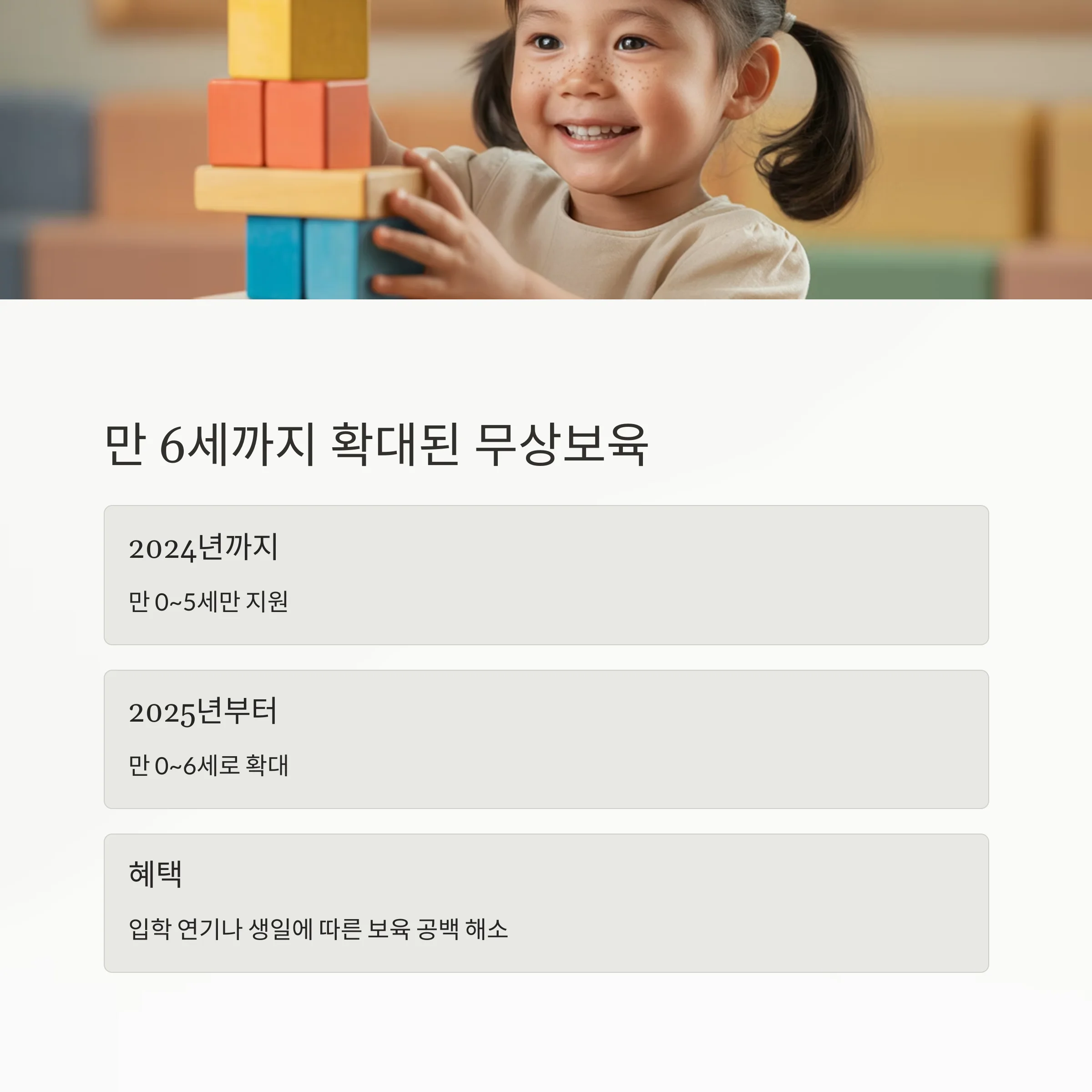 무상보육 정책 완전 정리