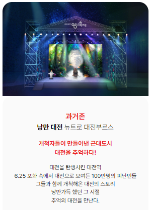 2024 대전 0시 축제