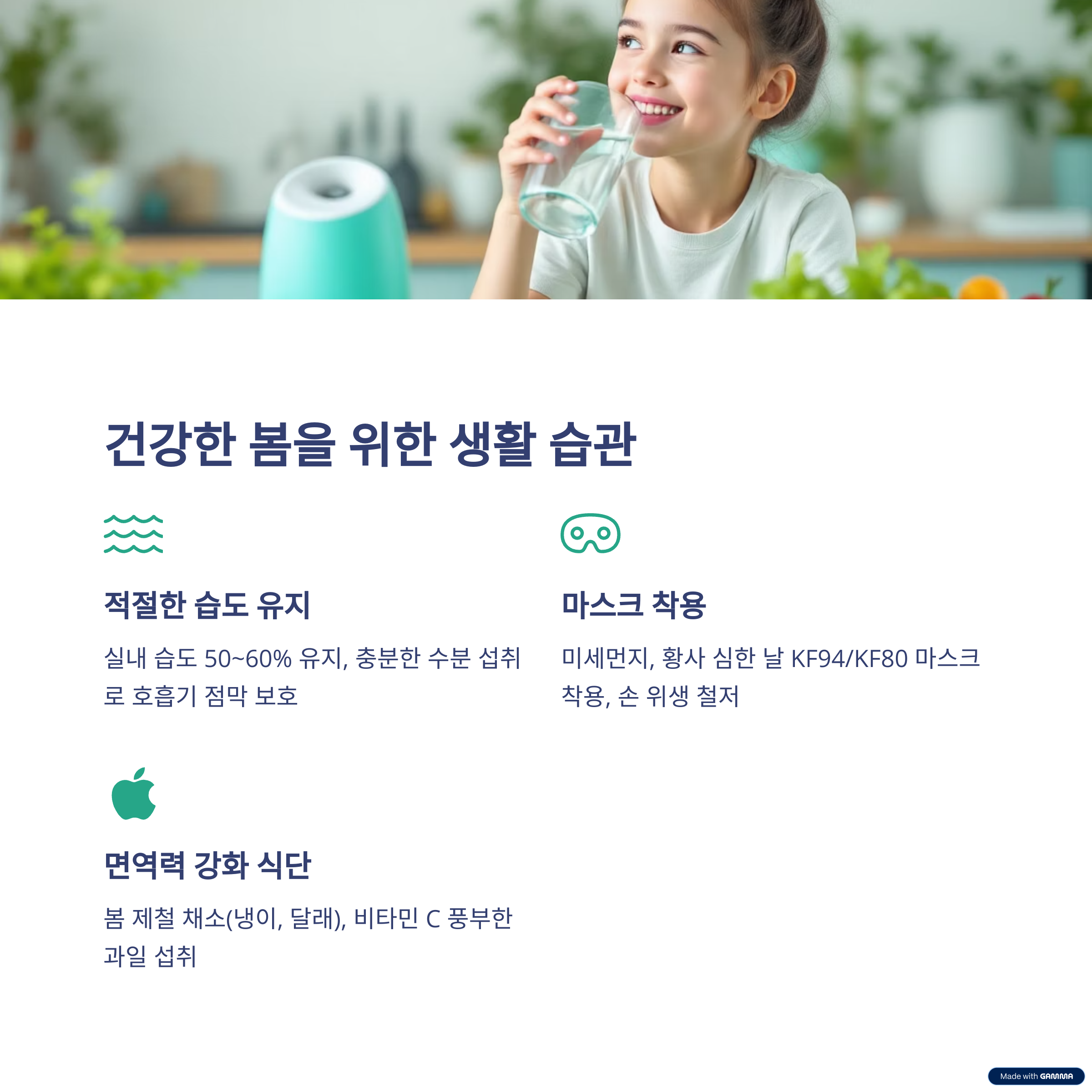 건강한 생활 습관