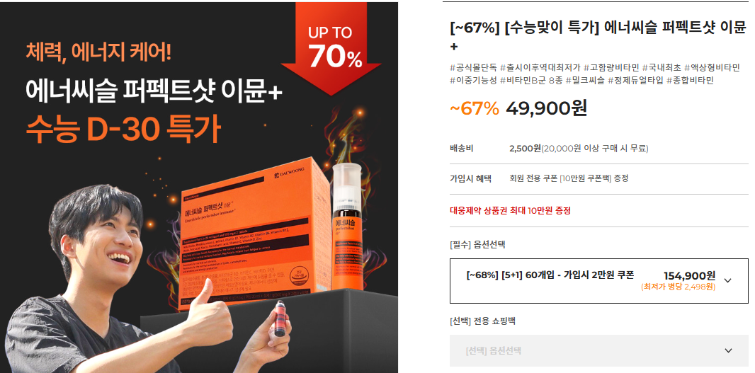 에너씨슬-퍼펙트샷-이뮨+-60병