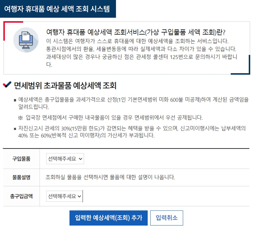 관세청-세액-조회-페이지