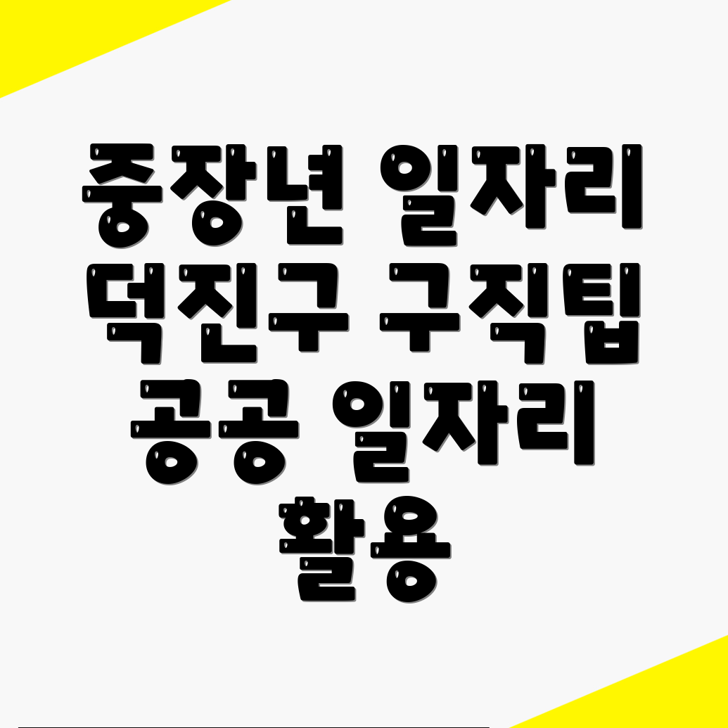 전주 덕진구 중동 일자리