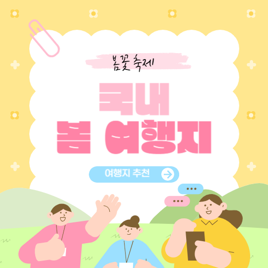 봄꽃 축제