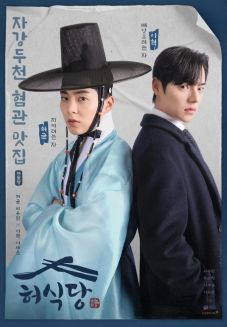 드라마 '허식당' 등장인물 총정리