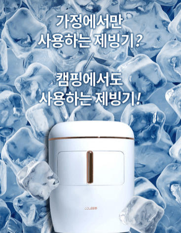 끌리오 아이스메이커 ICM-1550W1 / 1550 BK