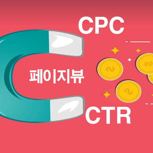 티스토리-애드센스-수익-높이기