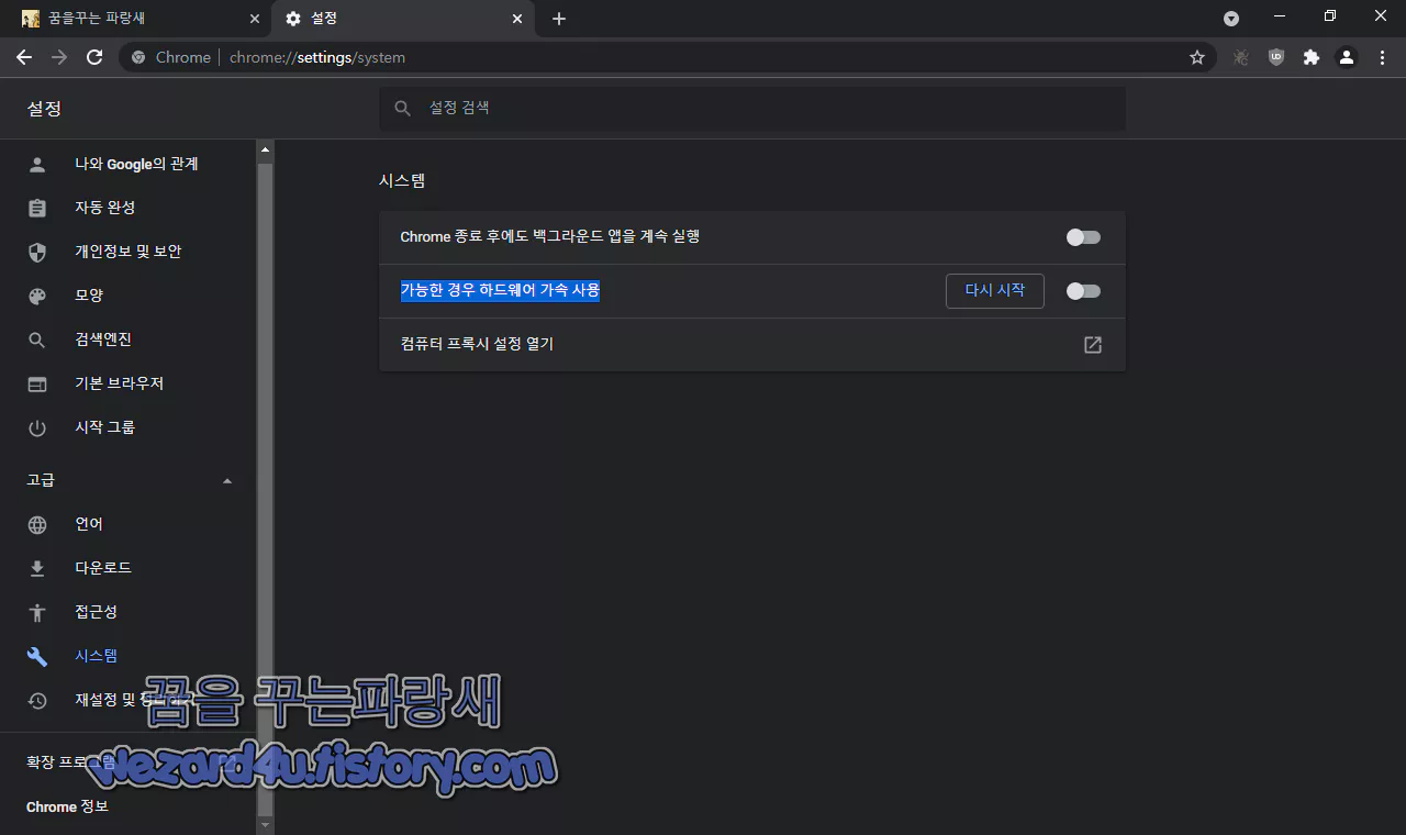 구글 크롬 하드웨어 가속 사용 중지