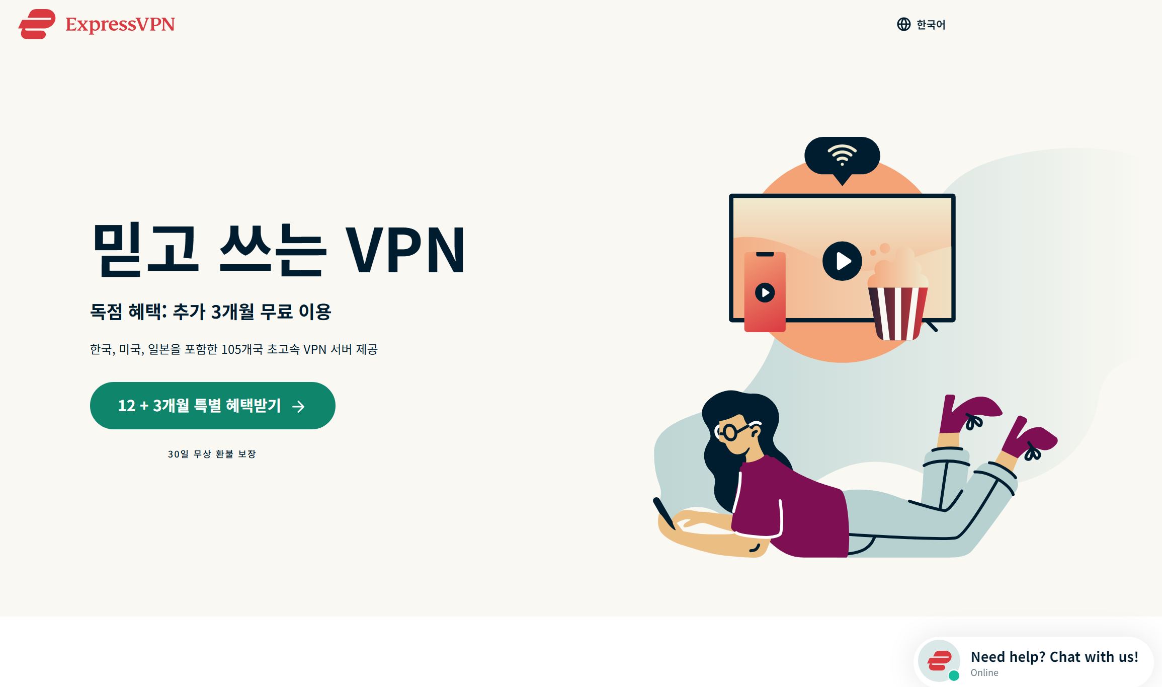 추천 VPN 서비스 ExpressVPN 메인화면