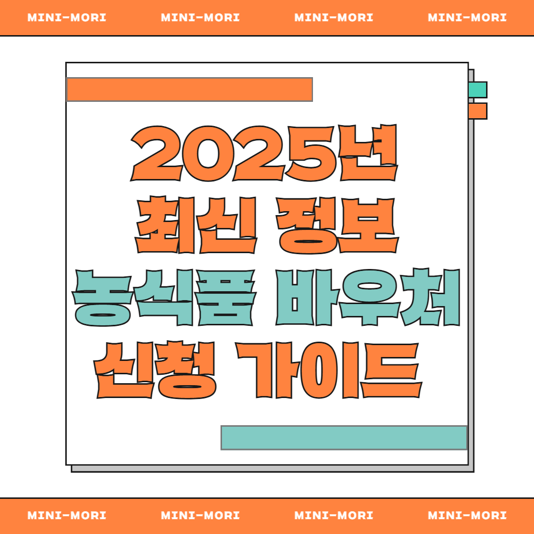 농식품바우처