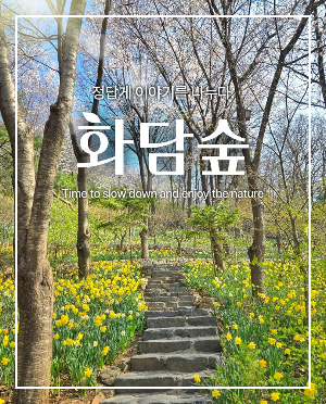 화담숲 이미지