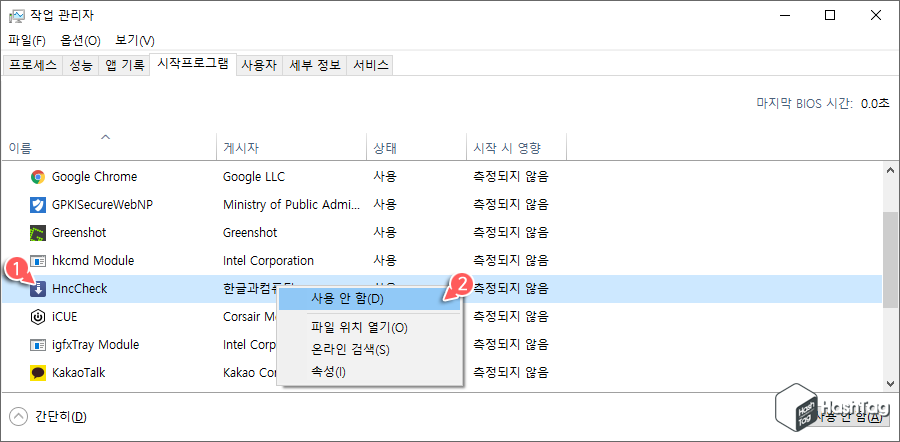 윈도우 시작프로그램 사용 안 함