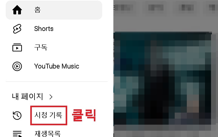 시청기록 메뉴 클릭함