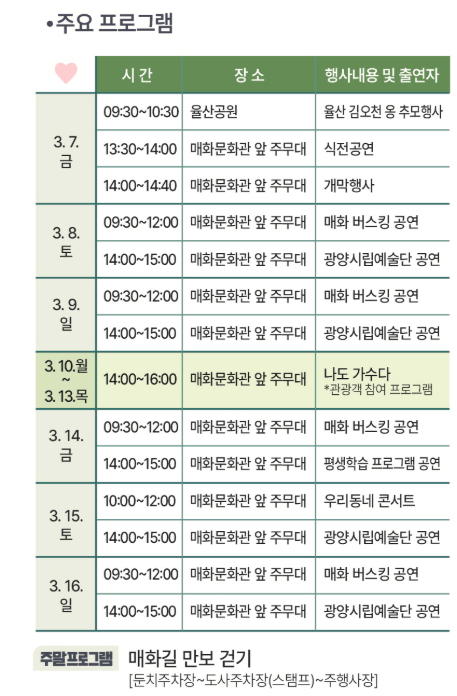 광양매화축제