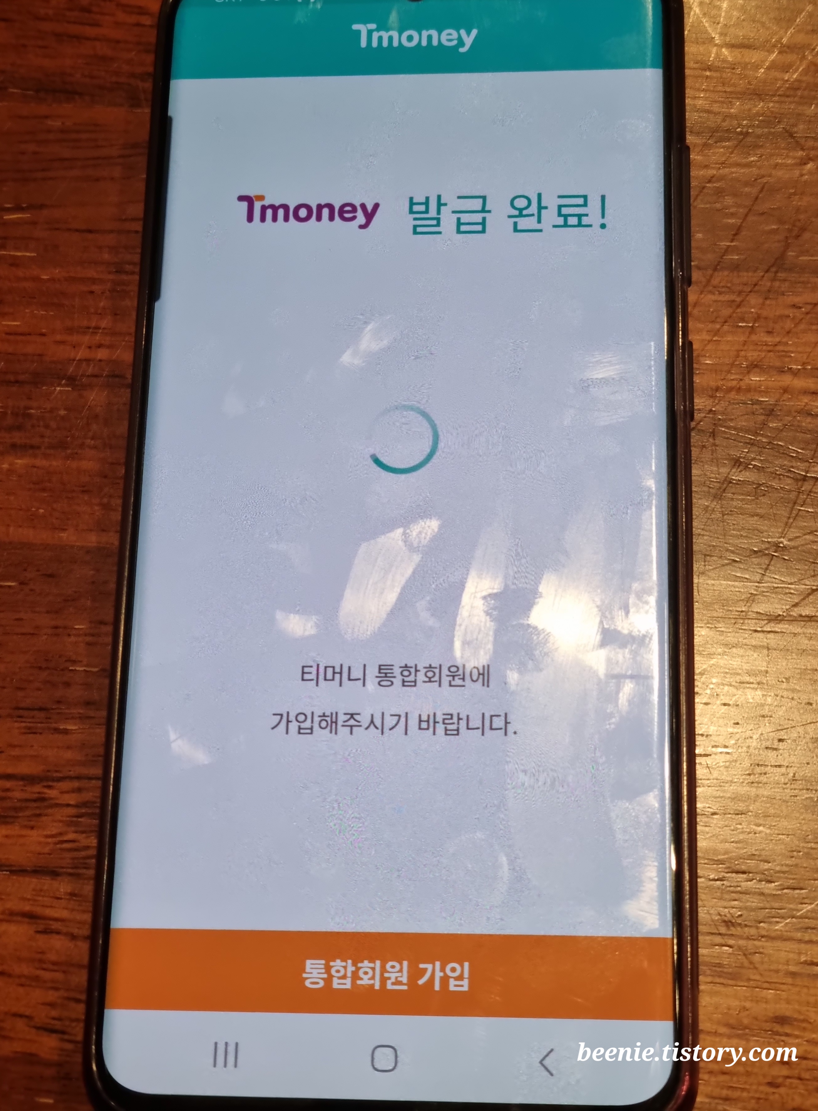 갤럭시워치용-티머니-어플에서-티머니발급-완료한-사진